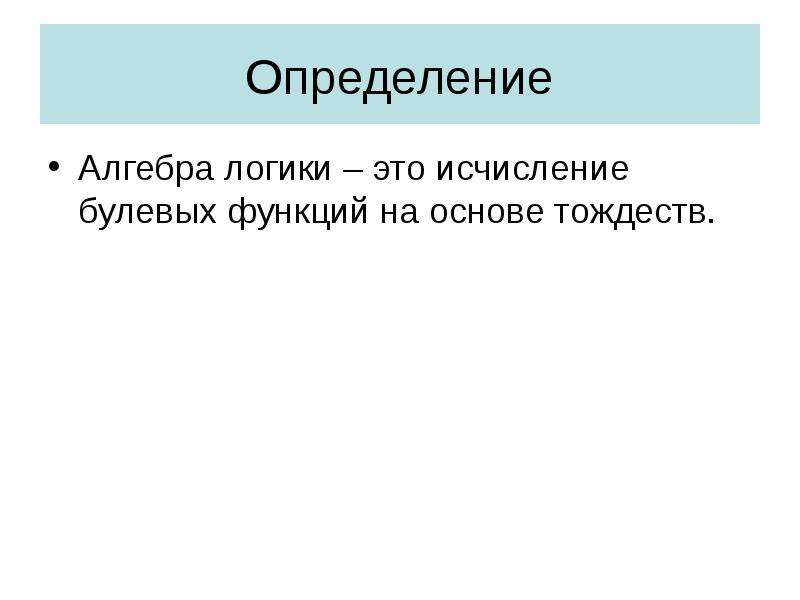 Алгебра определение. Определения из алгебры.