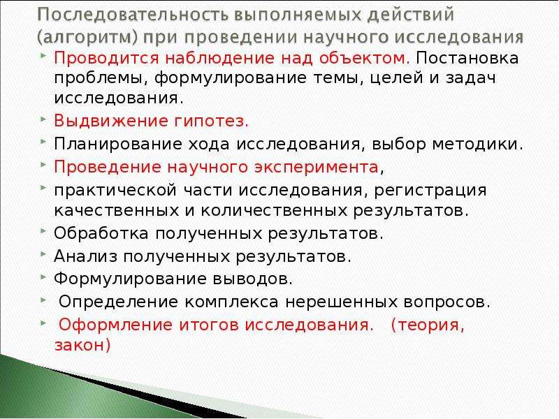 Наблюдение выдвижение. Постановка цели и задачи исследования. Постановка цели исследовательской работы.