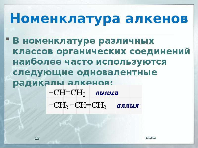 Одновалентные соединения