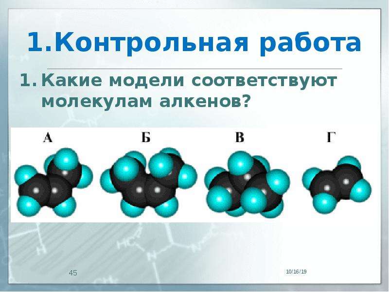 Молекулярная формула алкена