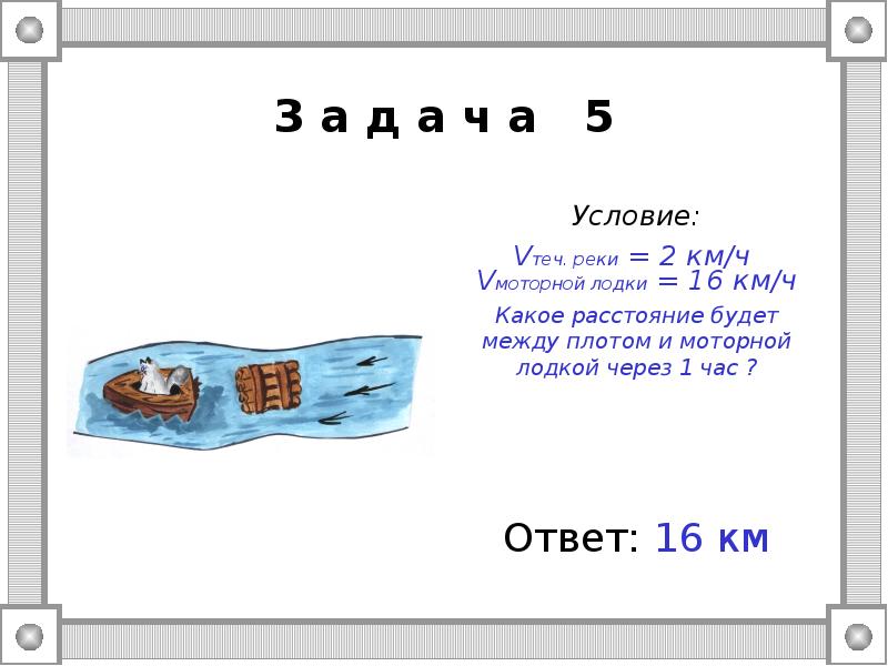 Задачи на движение по реке 4 класс перспектива презентация