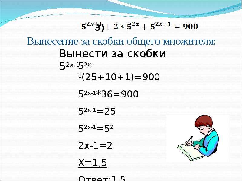 Правило вынесения за скобки множителя. Вынесение общего множителя за скобки уравнения. Уравнение с вынесением за скобки. Метод вынесения общего множителя за скобки. Вынести общий множитель за скобки.