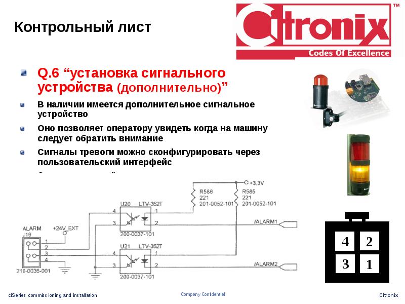 Дополнительно имеется. Сигнальное устройство установка. Монтаж сигнальных устройств. Схема подключения транспортного сигнального устройства. Устройство сигнальное Патриот.