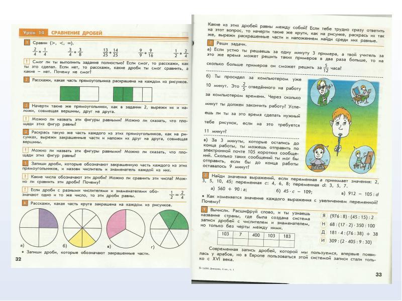 Презентация 4 класс доли и дроби