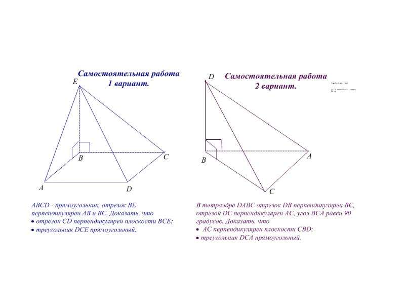 Перпендикулярность прямой и плоскости 10 класс задачи на готовых чертежах