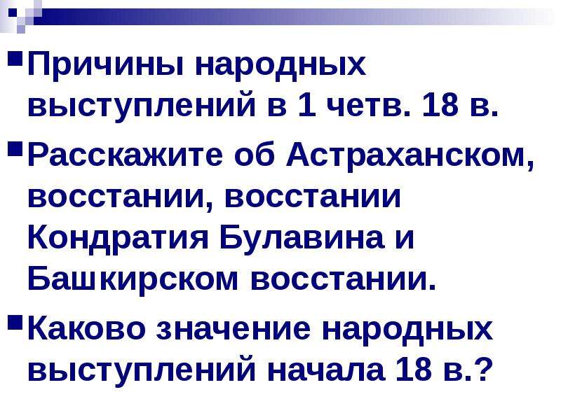 Причины народных выступлений. Значение народных выступлений. Значение народных выступлений причины. План причин народных выступлений.