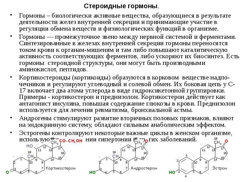 Презентация на тему мужские половые гормоны