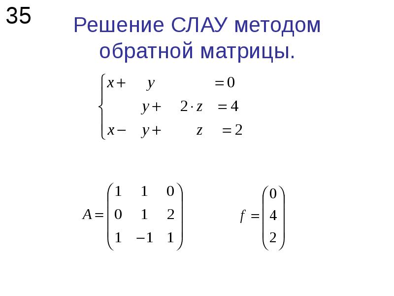 Матрицы и определители презентация