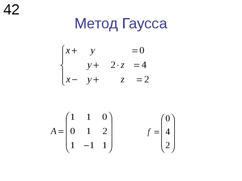 Этап получения треугольной матрицы по схеме гаусса называется