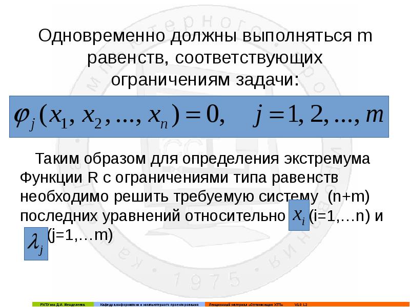 Найдите m из равенства если и. Задача условной оптимизации с ограничениями. Условная оптимизация.