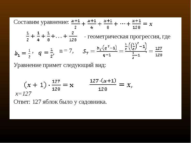 В 1 4 составить уравнение. Сумма ряда геометрической прогрессии. Найти х в уравнении. Составные уравнения. Как составить уравнение.