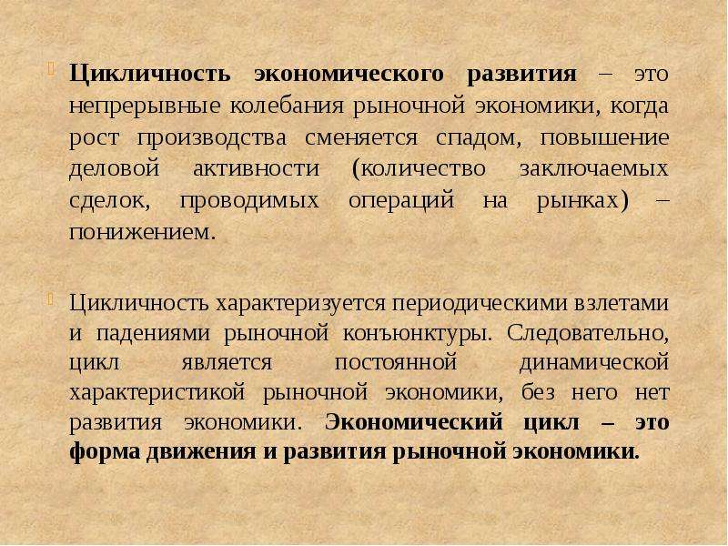 Макроэкономическая нестабильность сущность и основные проявления презентация