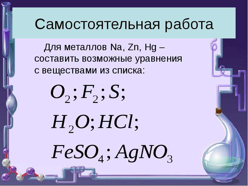 План конспект урока химические свойства металлов 9 класс