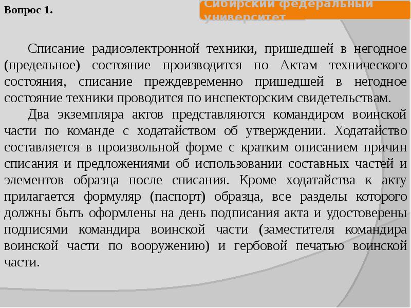 Порядок передачи образца рэт внутри воинской части