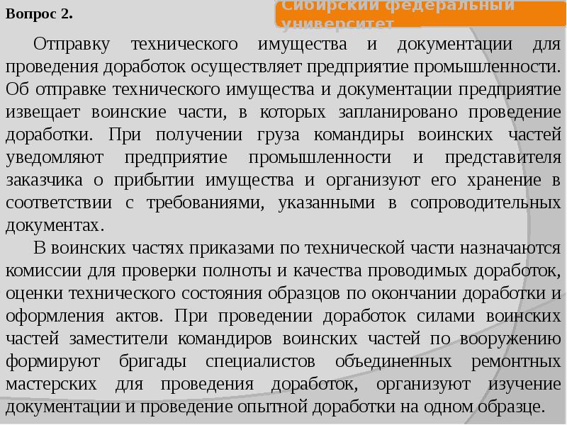 Порядок развертывания и ввода в строй образца рэт