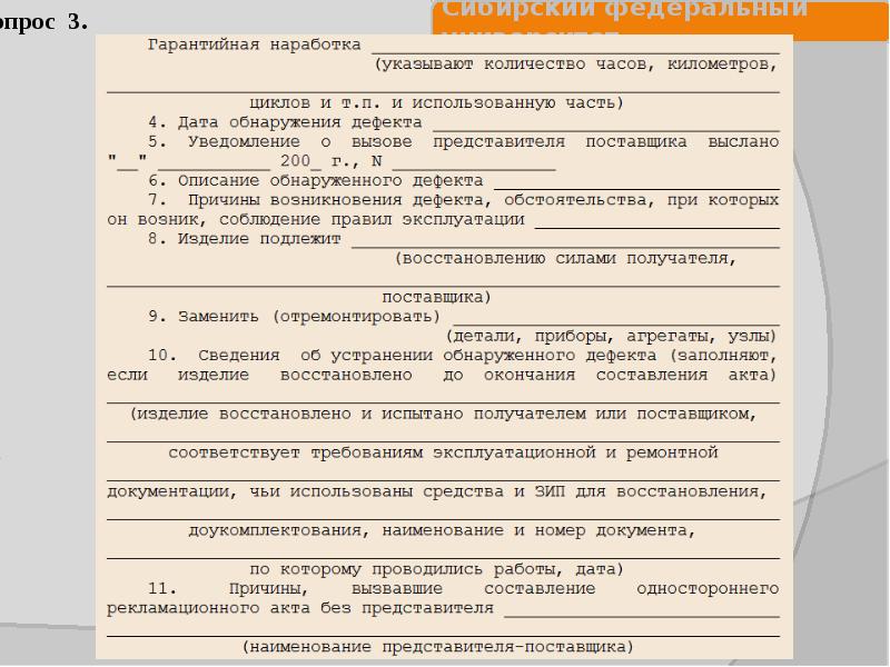 Порядок развертывания и ввода в строй образца рэт