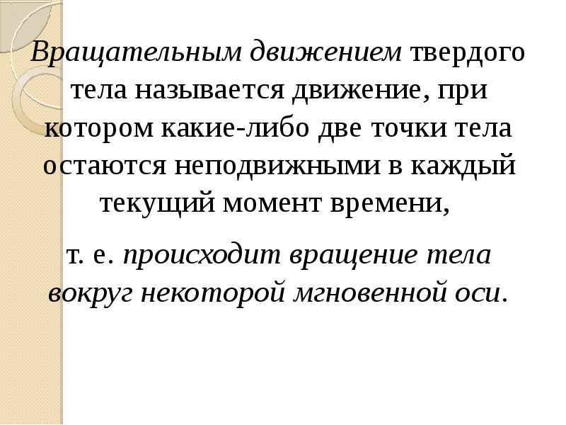 Как называется движение при котором. Как называется движение тела вокруг своей.