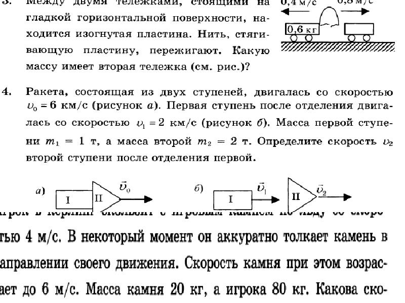 Проекция импульса тела