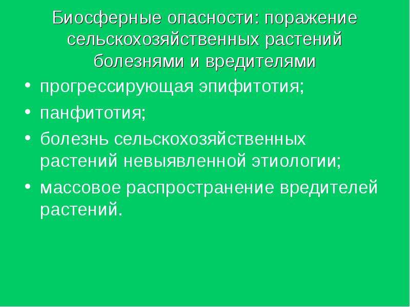 Массовое заболевание сельскохозяйственных растений