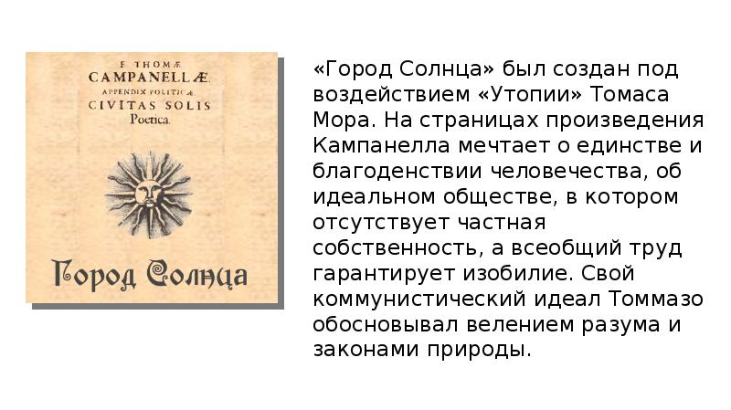 Утопия кампанелла. Идеальный город солнца Томмазо Кампанелла. Город солнца Томмазо Кампанелла книга. Автор утопии город солнца.