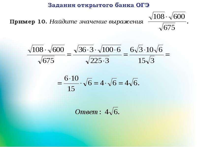 Найдите значение выражения образец