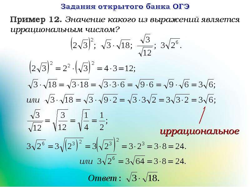 Огэ задание 12 математика презентация