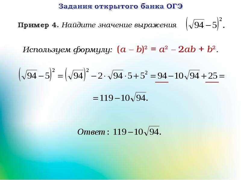 Презентация квадратные корни на огэ