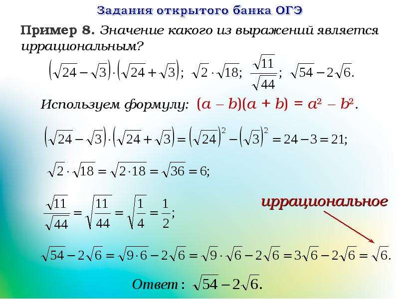 Задание 8 огэ математика презентация