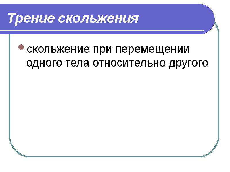 Изменение пространственного тела относительно других тел. Причины изменение технического состояния изделия презентация.