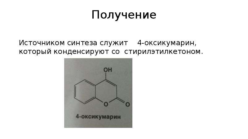 Синтез источника. Оксикумарин. Синтез фепромарона. Фепромарон формула. Фепромарон получение.