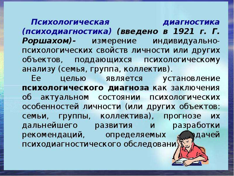 Виды психолого педагогической диагностики