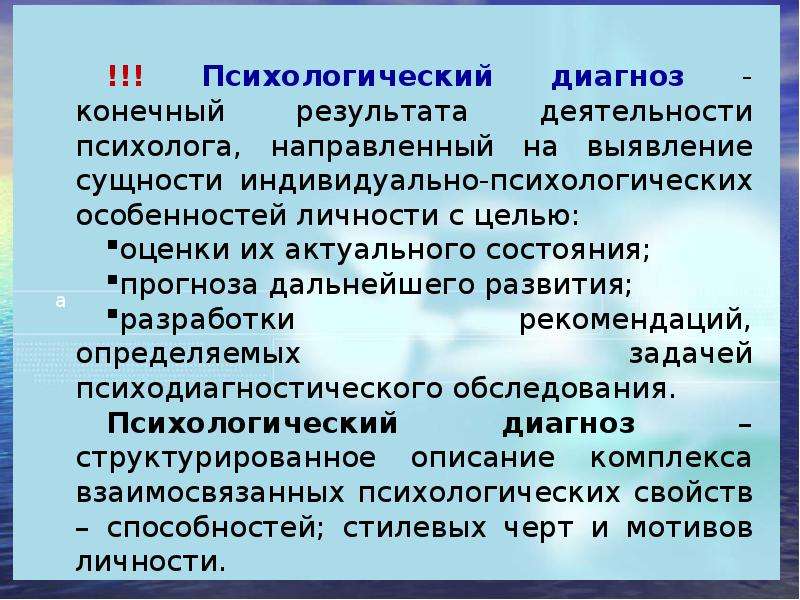 Характеристика психолого педагогического подхода. Сущность и специфика педагогической диагностики. Психолого-педагогическая диагностика-связь с другими науками. Специфика педагогической диагностики. Сущность психолого-педагогической диагностики..