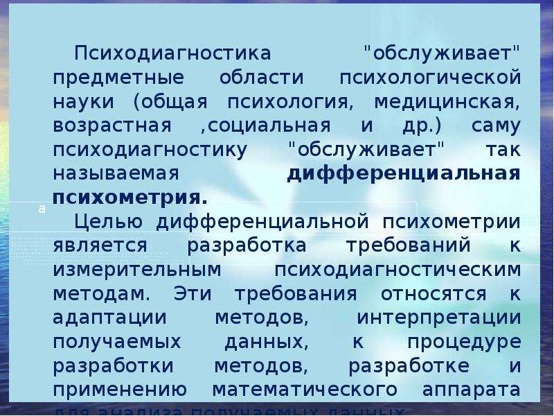 Характеристика психолого педагогического подхода. Сущность и специфика педагогической диагностики. Задачи психодиагностики в педагогике. Кроссворд психолого педагогическая диагностика. Психолого-педагогическая диагностика-связь с другими науками.