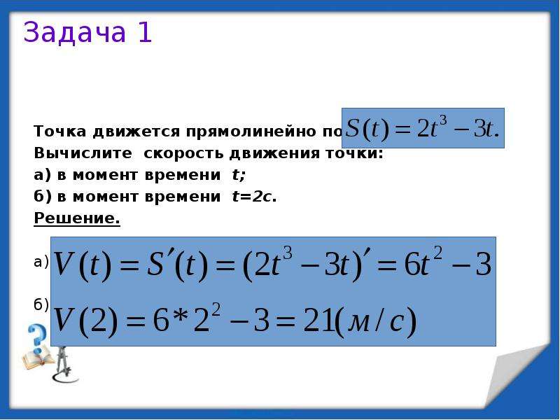 Точка движется прямолинейно по закону