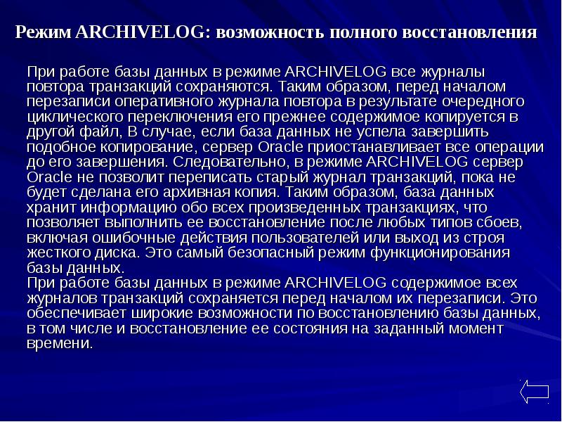 Возможность полно. Режим циклической перезаписи архива это.