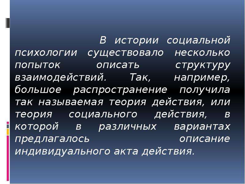 Презентация на тему интерактивная сторона общения