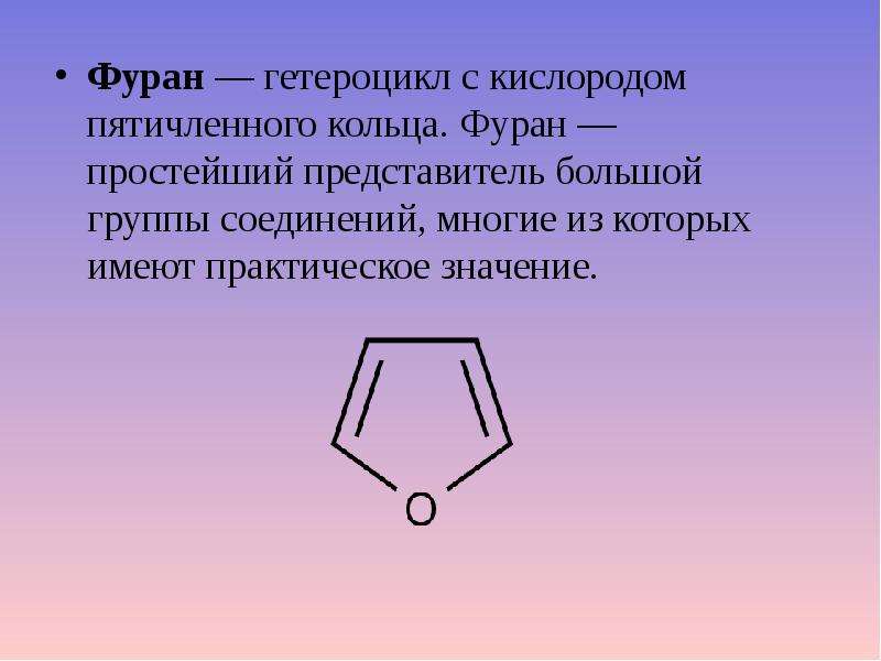 Гетероциклические соединения презентация 10 класс профильный уровень