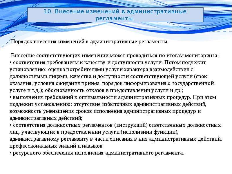 Предоставление муниципальных услуг. Срок выполнения услуги. Стандартизация в отношении государственных муниципальных услуг. Административных процедур в строительстве. Услуги по выполнению административных функций.