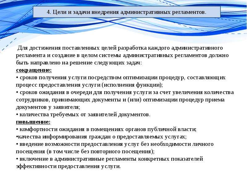 Задание не предоставлено. Административный регламент предоставления муниципальной услуги. Предоставление муниципальных услуг в электронном виде.