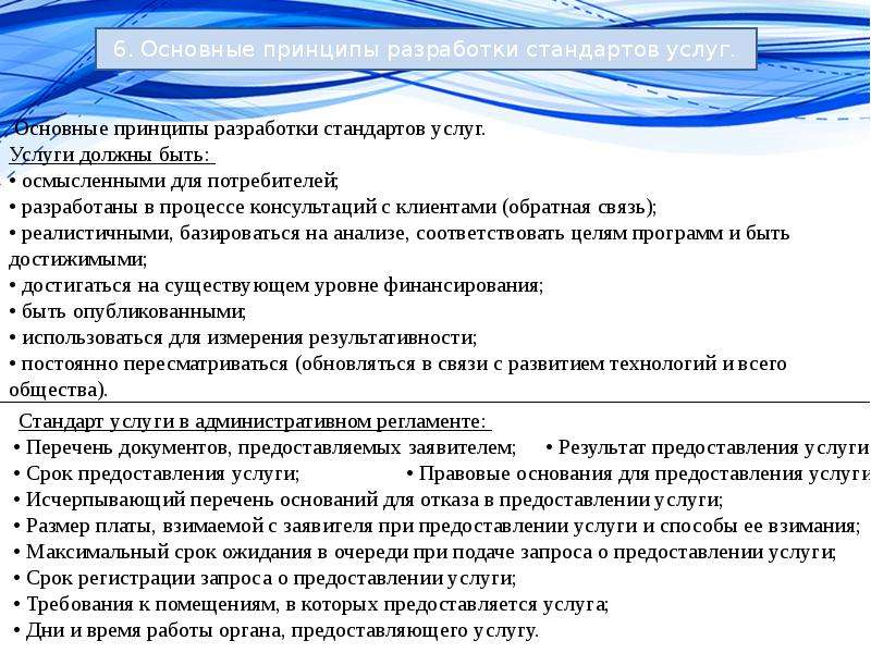 Предоставление муниципальных услуг. Разработка стандартов услуг. Стандарты на услуги. Цели стандартизации предоставления услуг. Представление стандартизации на слайде.