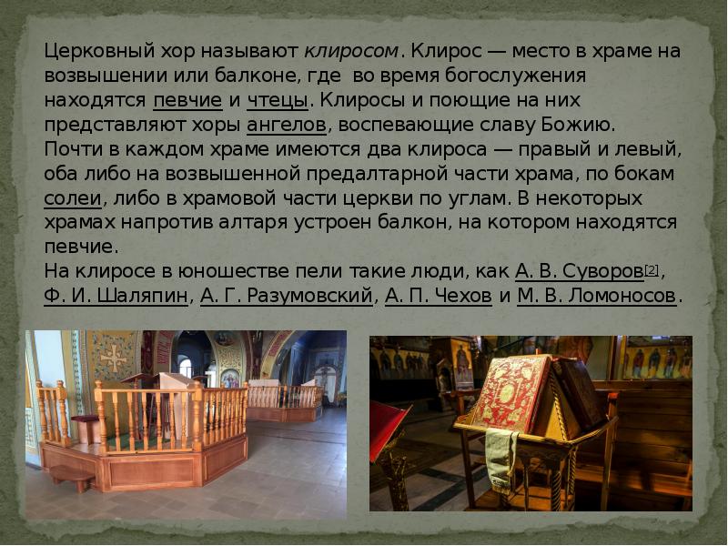 Площадка для певчих в православной церкви 6. Клирос в православном храме. Клирос картина. Картина Маковского певчие на клиросе.
