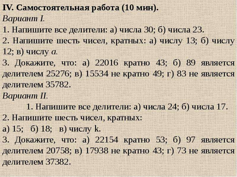 Докажите что число кратно. Делители и кратные 3. Самостоятельная работа делители. Кратные 8 и делители 8. Самостоятельная работа по математике 6 класс делители и кратные.