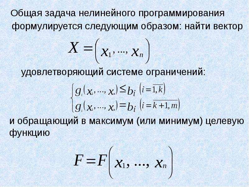 В задаче нелинейного программирования оптимальный план может находиться