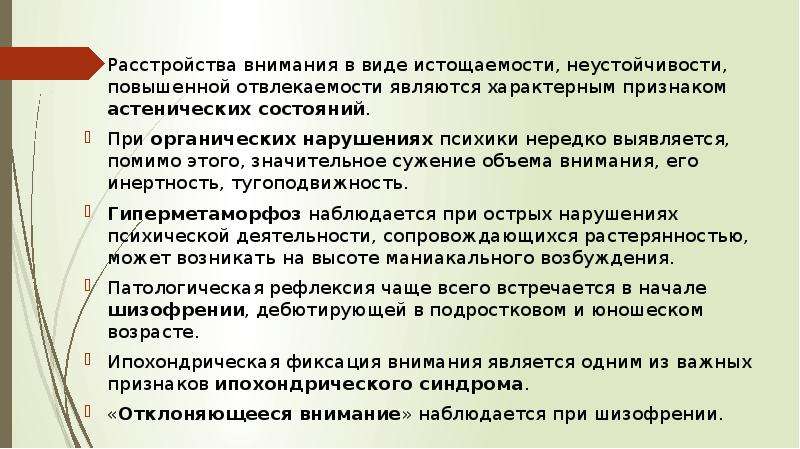 Расстройства нарушения внимания