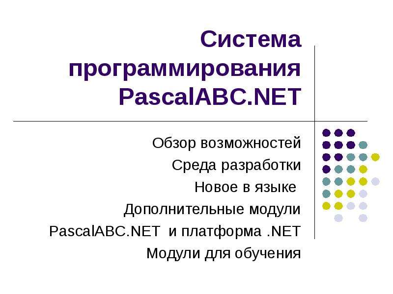 Среда возможностей. Языки программирования на платформе .net. Система программирования лазурит. . Net что относится.