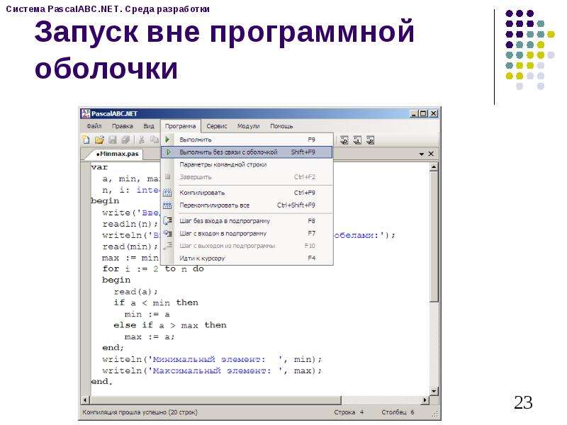 Тесты по системам программирование. Среда разработки. Среда разработки список. Оболочки для Pascal. Среда разработки PASCALABC.net.