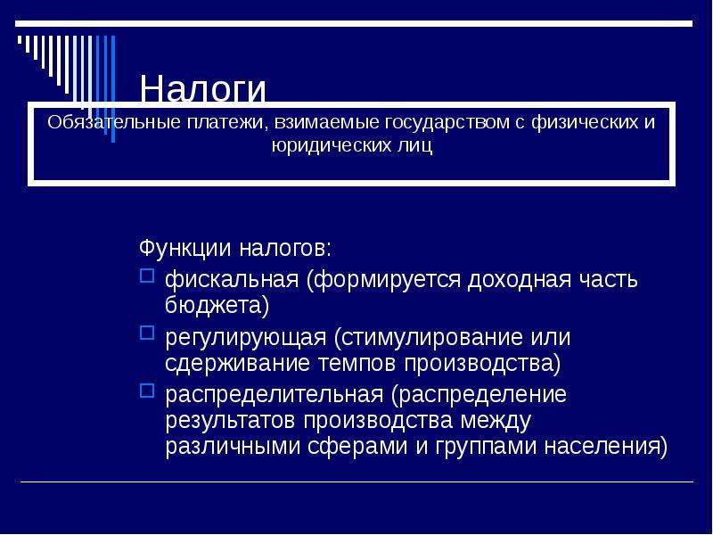 Типы ведения хозяйства. Экономика это искусство ведения хозяйства. Обязательный платеж взимаемый государством с физических. Функции экономики как хозяйства.