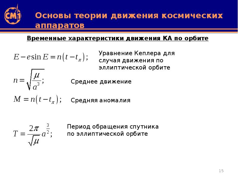 Период обращения спутника вокруг