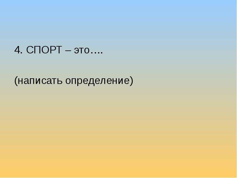 Определяющих как пишется. Определимся как пишется.