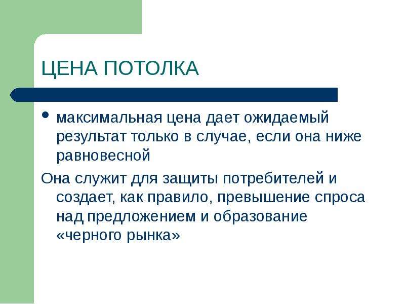 Превышать правило